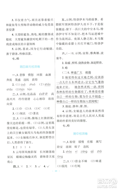 青海人民出版社2022快乐练练吧同步练习四年级上册语文人教版青海专版参考答案