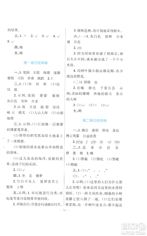 青海人民出版社2022快乐练练吧同步练习四年级上册语文人教版青海专版参考答案