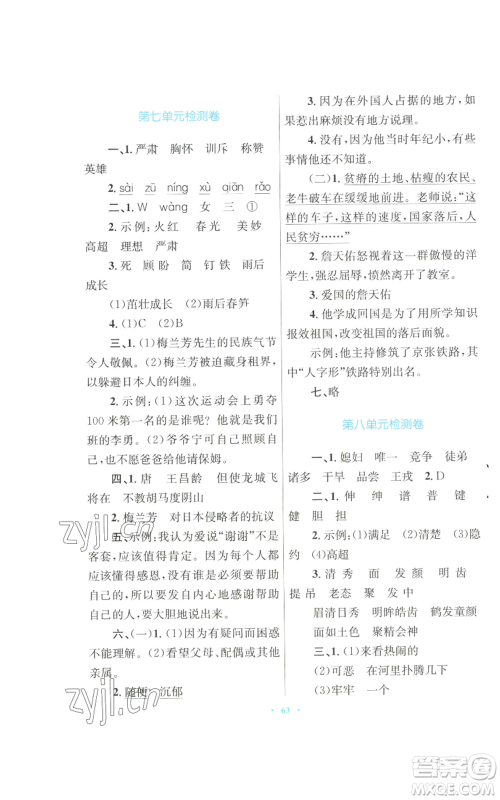 青海人民出版社2022快乐练练吧同步练习四年级上册语文人教版青海专版参考答案