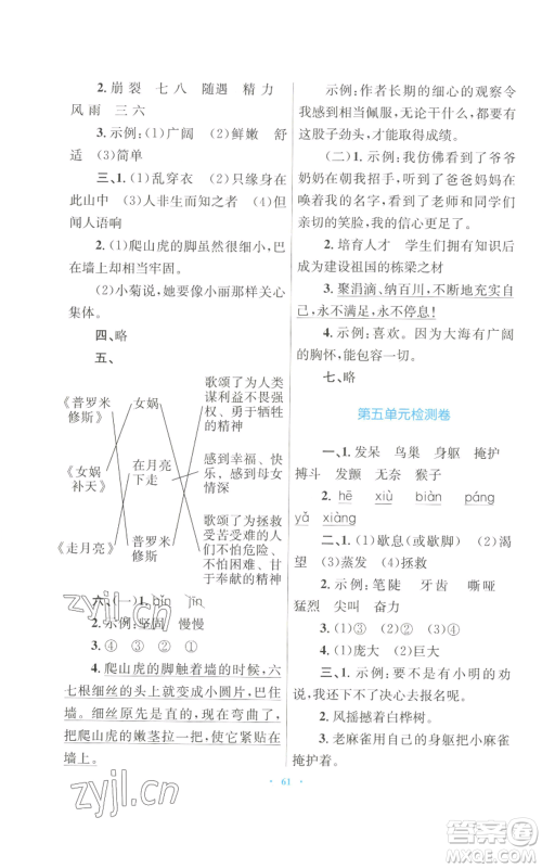 青海人民出版社2022快乐练练吧同步练习四年级上册语文人教版青海专版参考答案