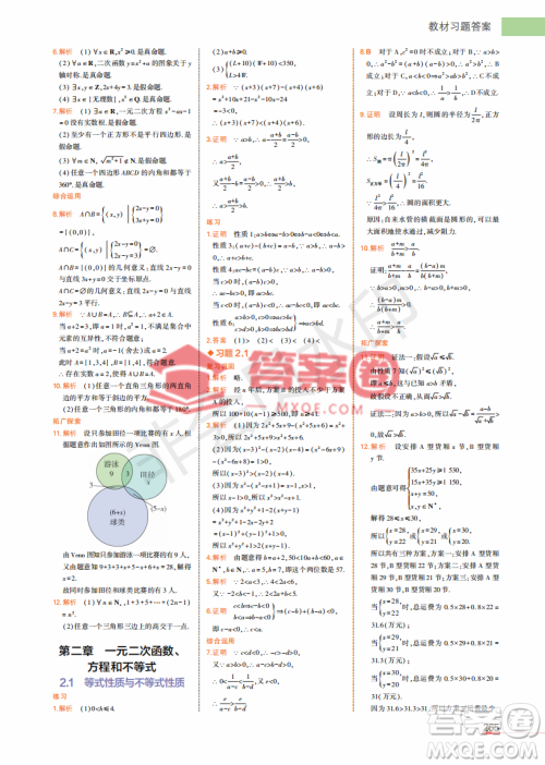 2022高中数学必修1课本习题人教版答案