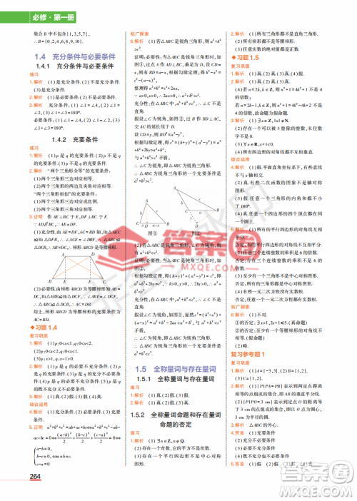 2022高中数学必修1课本习题人教版答案