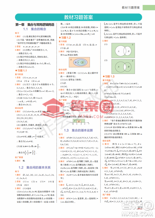 2022高中数学必修1课本习题人教版答案