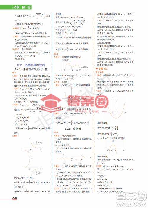 2022高中数学必修1课本习题人教版答案