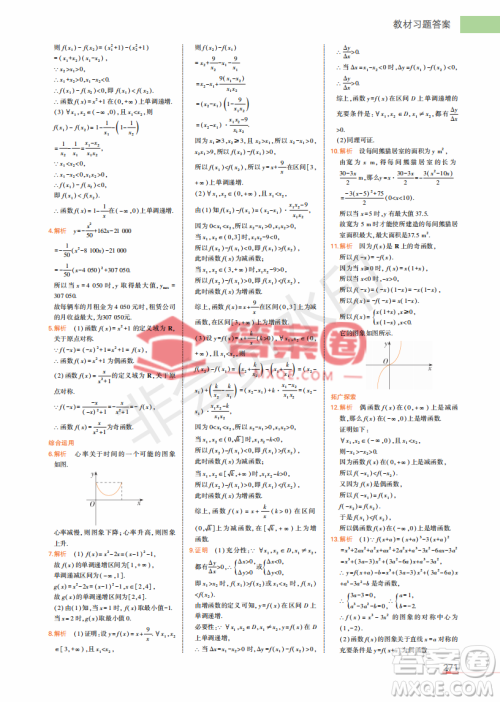 2022高中数学必修1课本习题人教版答案