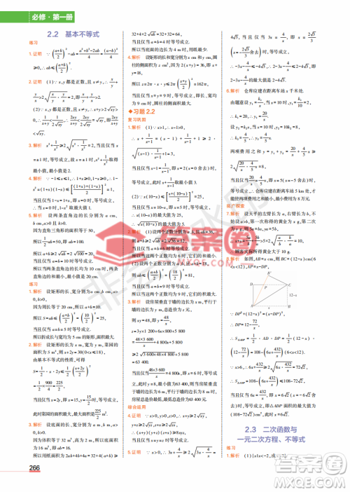 2022高中数学必修1课本习题人教版答案