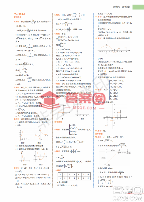 2022高中数学必修1课本习题人教版答案