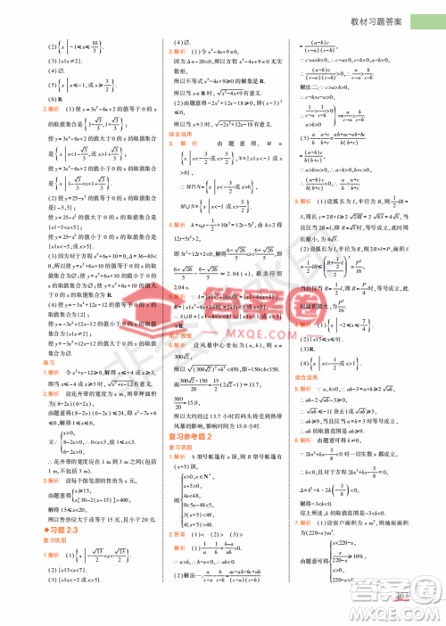 2022高中数学必修1课本习题人教版答案