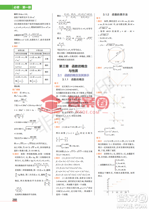 2022高中数学必修1课本习题人教版答案