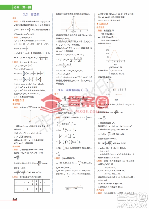 2022高中数学必修1课本习题人教版答案