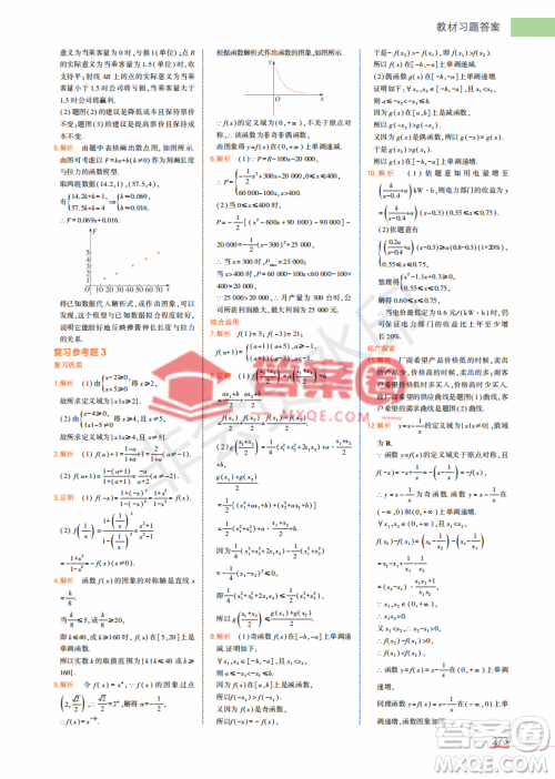 2022高中数学必修1课本习题人教版答案