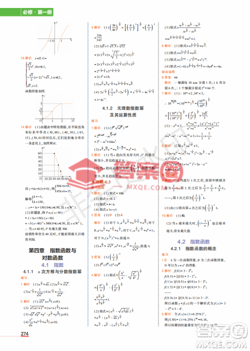 2022高中数学必修1课本习题人教版答案