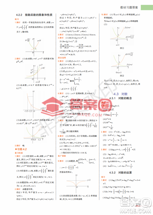 2022高中数学必修1课本习题人教版答案