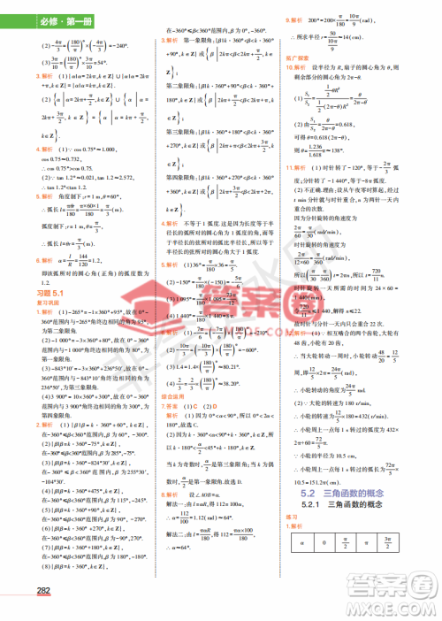 2022高中数学必修1课本习题人教版答案