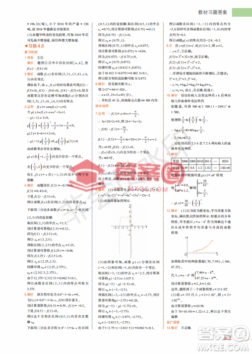 2022高中数学必修1课本习题人教版答案