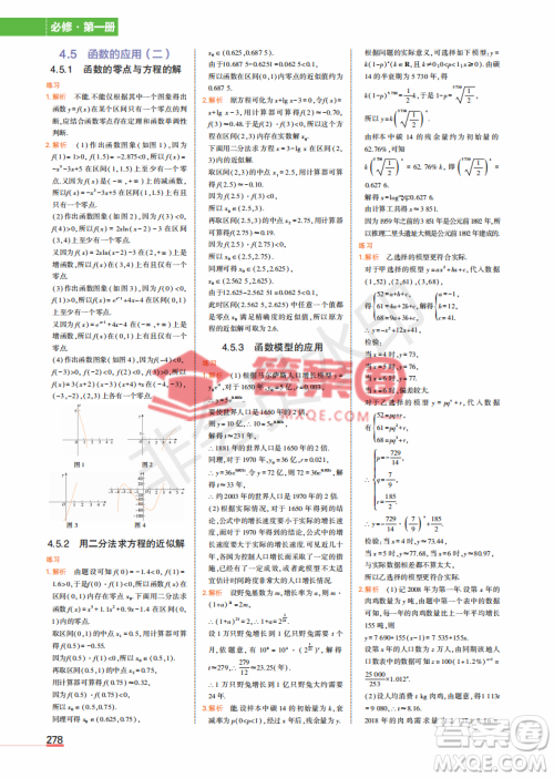 2022高中数学必修1课本习题人教版答案