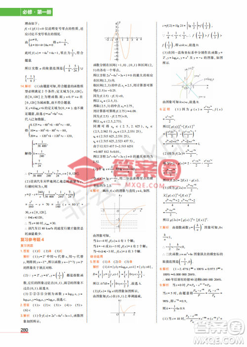 2022高中数学必修1课本习题人教版答案