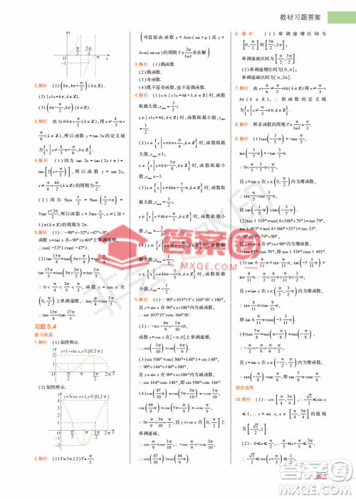 2022高中数学必修1课本习题人教版答案