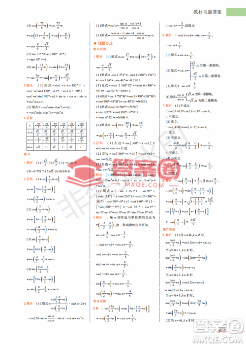 2022高中数学必修1课本习题人教版答案