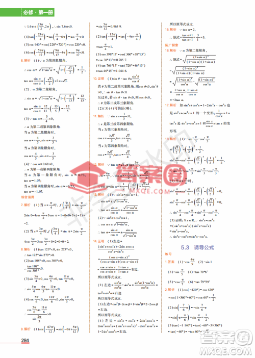 2022高中数学必修1课本习题人教版答案