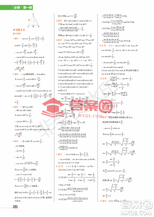 2022高中数学必修1课本习题人教版答案