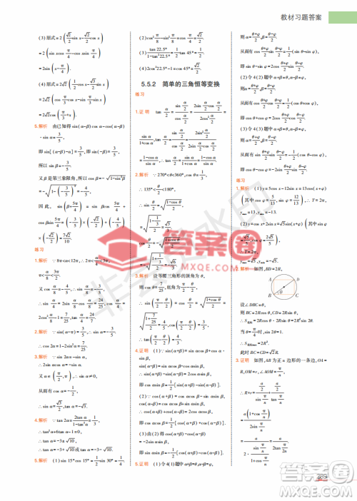 2022高中数学必修1课本习题人教版答案