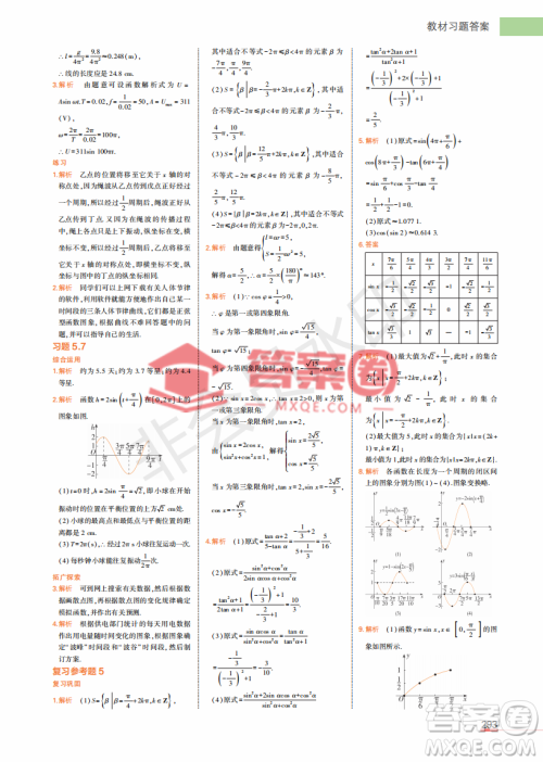 2022高中数学必修1课本习题人教版答案