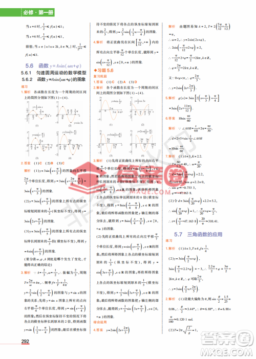 2022高中数学必修1课本习题人教版答案