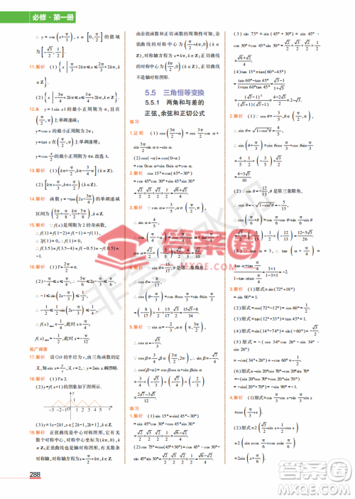 2022高中数学必修1课本习题人教版答案