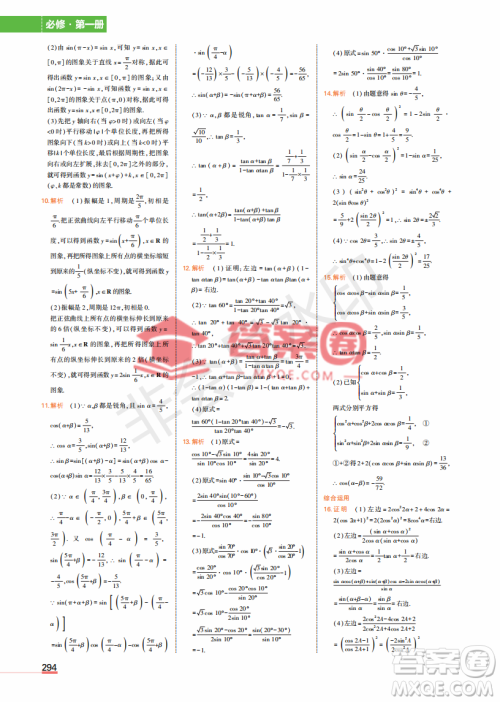 2022高中数学必修1课本习题人教版答案