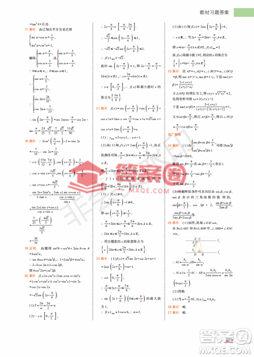 2022高中数学必修1课本习题人教版答案