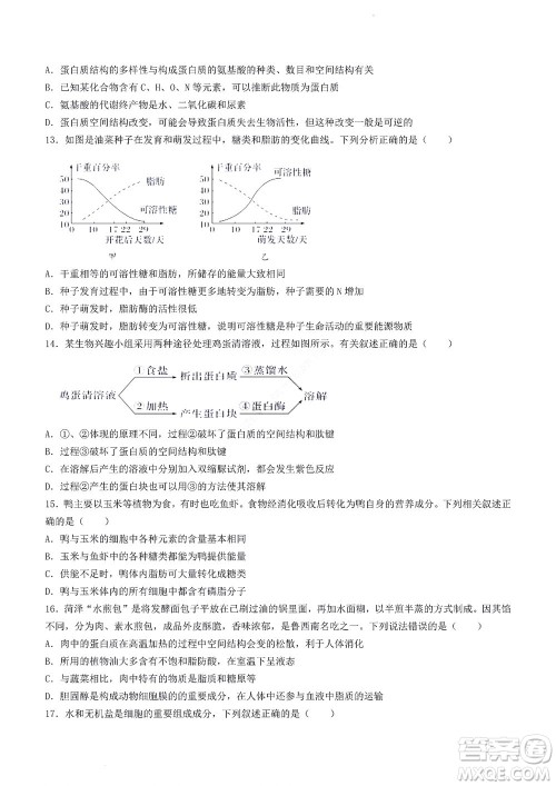 2022年山东省学情空间区域教研共同体高一10月份联考生物试题及答案