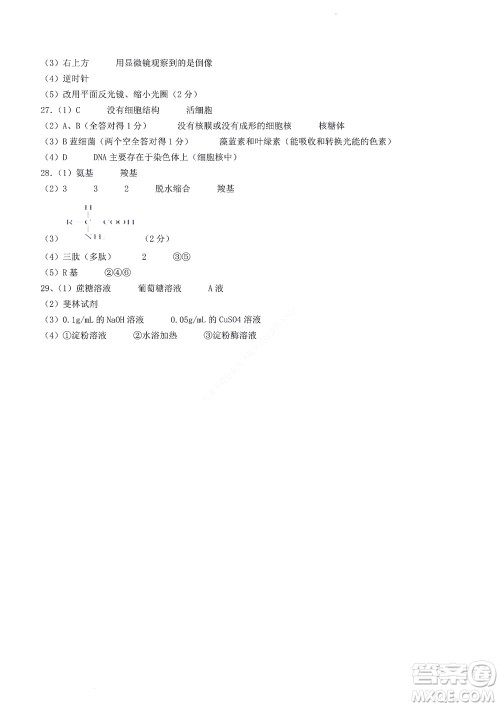 2022年山东省学情空间区域教研共同体高一10月份联考生物试题及答案