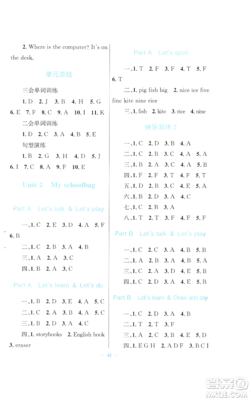 青海人民出版社2022快乐练练吧同步练习四年级上册三年级起点英语人教版青海专版参考答案 青海人民出版社2022快乐练练吧同步练习四年级上册三年级起点英语人教版青海专版参考答案