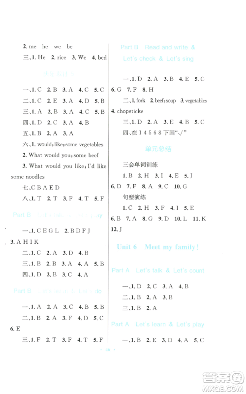 青海人民出版社2022快乐练练吧同步练习四年级上册三年级起点英语人教版青海专版参考答案 青海人民出版社2022快乐练练吧同步练习四年级上册三年级起点英语人教版青海专版参考答案