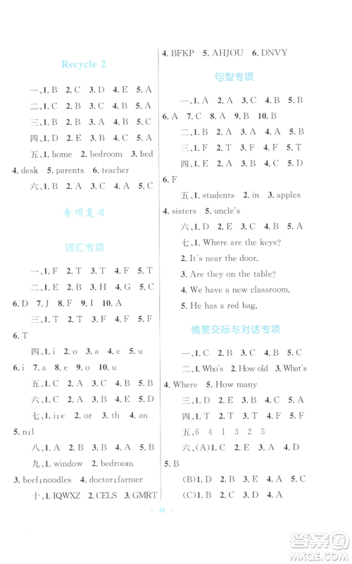 青海人民出版社2022快乐练练吧同步练习四年级上册三年级起点英语人教版青海专版参考答案 青海人民出版社2022快乐练练吧同步练习四年级上册三年级起点英语人教版青海专版参考答案