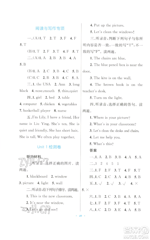 青海人民出版社2022快乐练练吧同步练习四年级上册三年级起点英语人教版青海专版参考答案 青海人民出版社2022快乐练练吧同步练习四年级上册三年级起点英语人教版青海专版参考答案