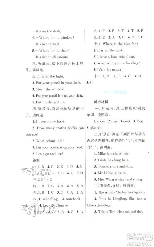 青海人民出版社2022快乐练练吧同步练习四年级上册三年级起点英语人教版青海专版参考答案 青海人民出版社2022快乐练练吧同步练习四年级上册三年级起点英语人教版青海专版参考答案