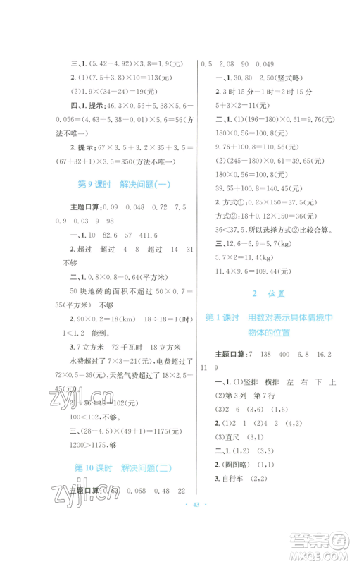 青海人民出版社2022快乐练练吧同步练习五年级上册数学人教版青海专版参考答案 青海人民出版社2022快乐练练吧同步练习五年级上册数学人教版青海专版参考答案