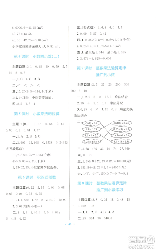 青海人民出版社2022快乐练练吧同步练习五年级上册数学人教版青海专版参考答案 青海人民出版社2022快乐练练吧同步练习五年级上册数学人教版青海专版参考答案
