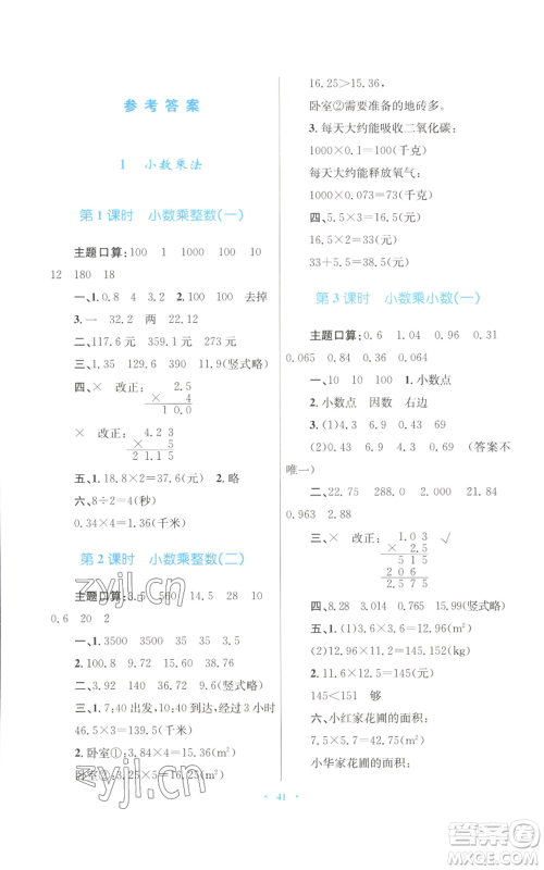 青海人民出版社2022快乐练练吧同步练习五年级上册数学人教版青海专版参考答案