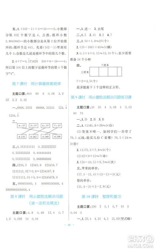 青海人民出版社2022快乐练练吧同步练习五年级上册数学人教版青海专版参考答案