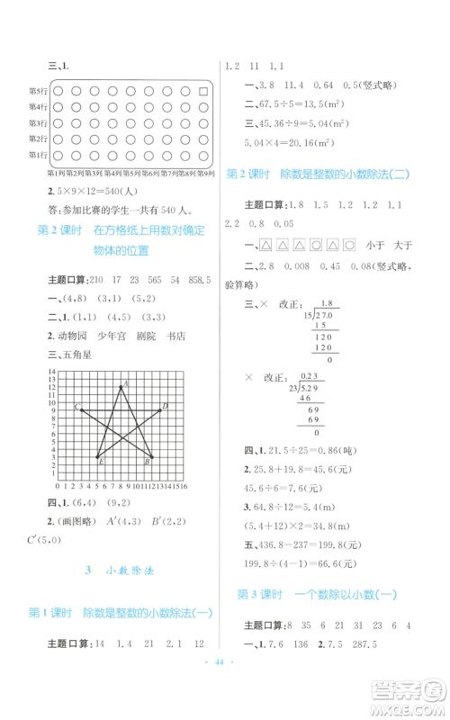 青海人民出版社2022快乐练练吧同步练习五年级上册数学人教版青海专版参考答案