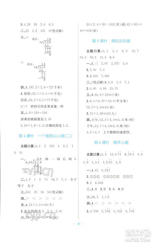 青海人民出版社2022快乐练练吧同步练习五年级上册数学人教版青海专版参考答案