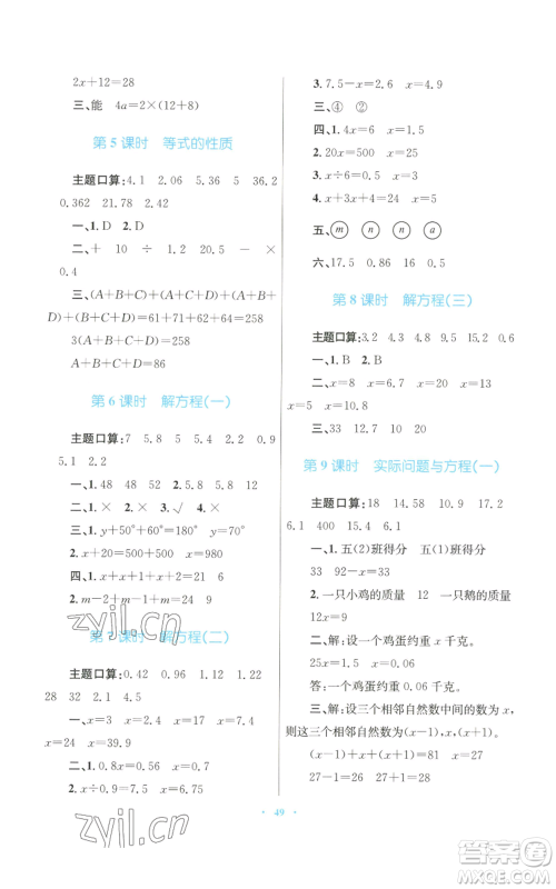 青海人民出版社2022快乐练练吧同步练习五年级上册数学人教版青海专版参考答案