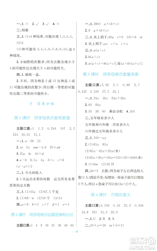 青海人民出版社2022快乐练练吧同步练习五年级上册数学人教版青海专版参考答案 青海人民出版社2022快乐练练吧同步练习五年级上册数学人教版青海专版参考答案