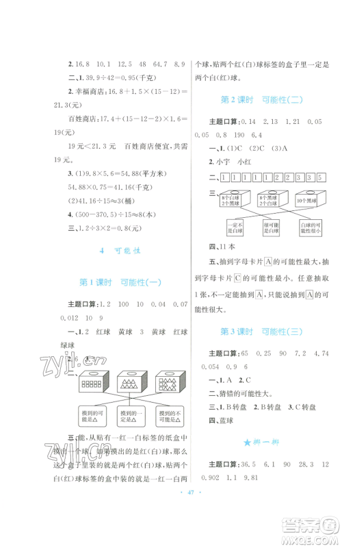 青海人民出版社2022快乐练练吧同步练习五年级上册数学人教版青海专版参考答案