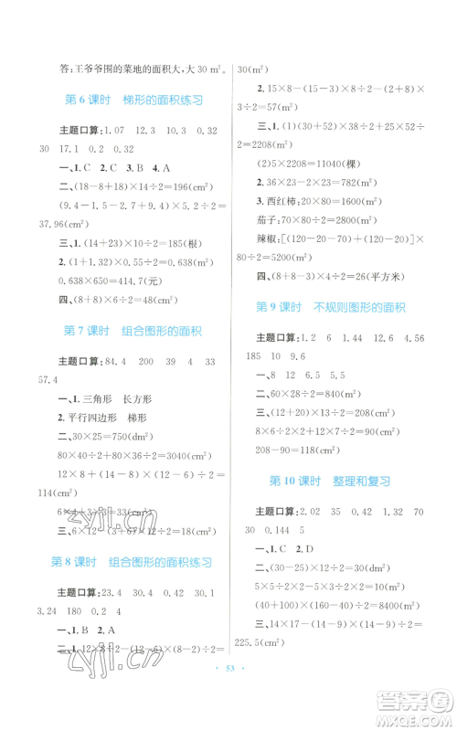 青海人民出版社2022快乐练练吧同步练习五年级上册数学人教版青海专版参考答案