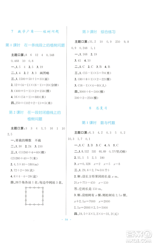 青海人民出版社2022快乐练练吧同步练习五年级上册数学人教版青海专版参考答案