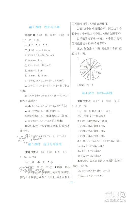 青海人民出版社2022快乐练练吧同步练习五年级上册数学人教版青海专版参考答案